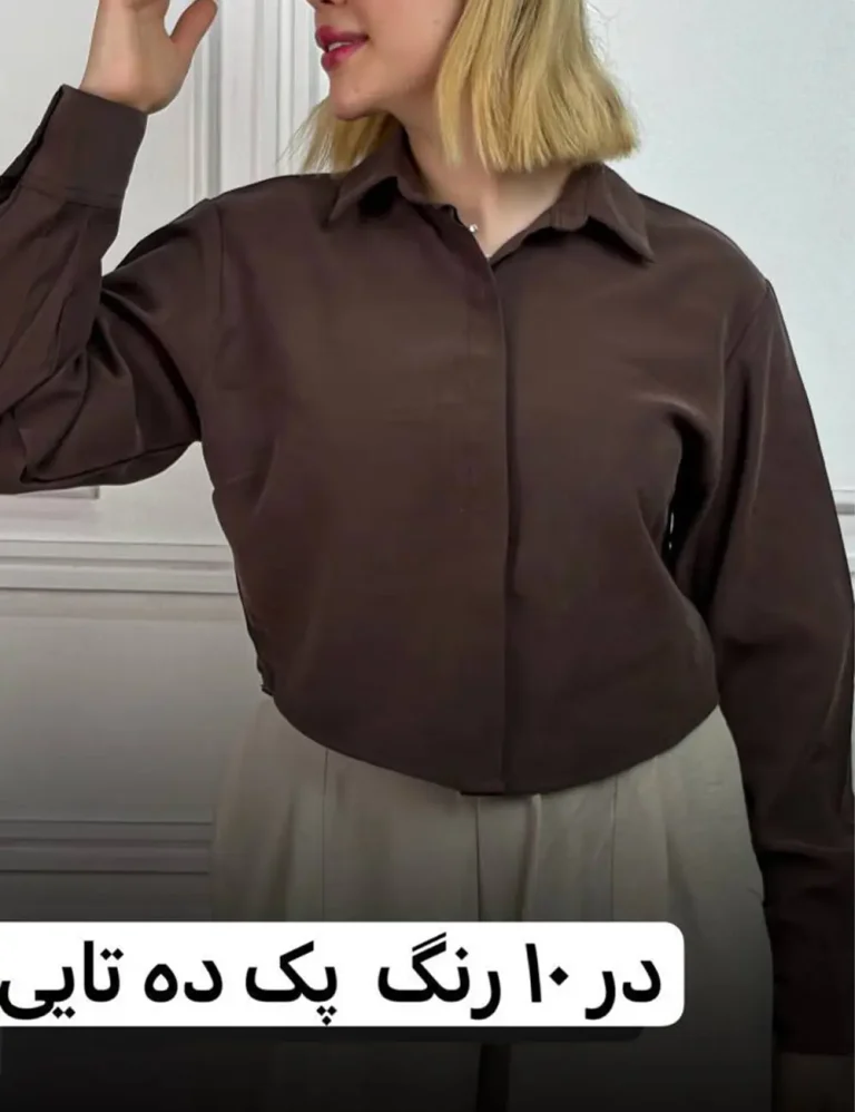 شومیز پشت بندار ریلی